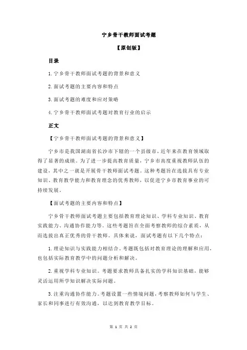 宁乡骨干教师面试考题