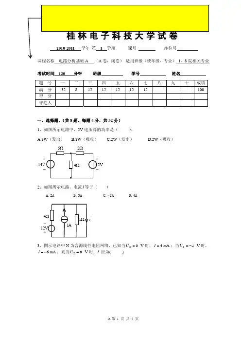 电路分析考试试题