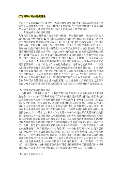 行为科学时期的组织理论