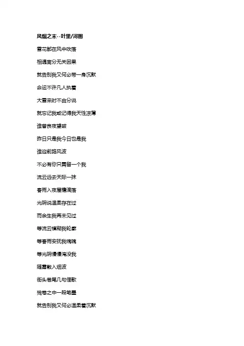 歌曲《风烟之末》歌词