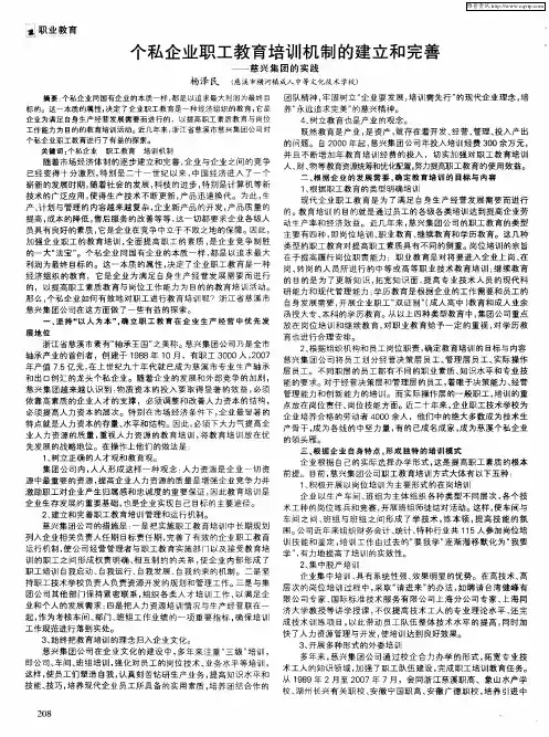 个私企业职工教育培训机制的建立和完善——慈兴集团的实践