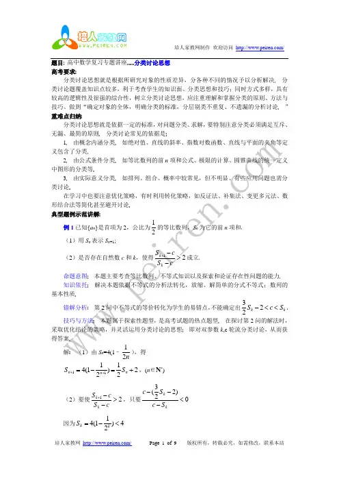 (第39讲)高中数学复习专题讲座-分类讨论思想