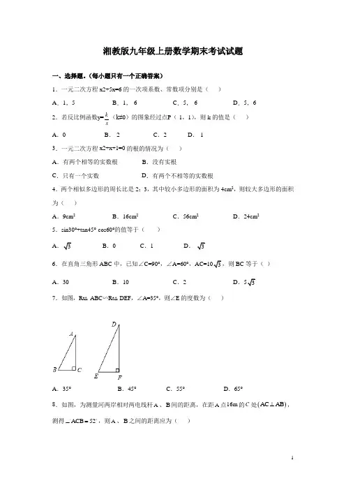 湘教版九年级上册数学期末考试试卷含答案详解