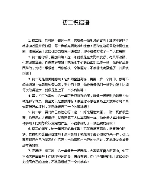 初二祝福语