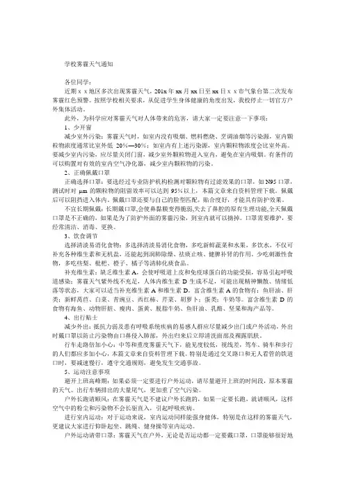 学校雾霾天气通知 
