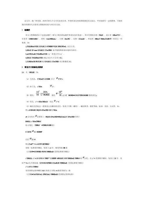 机械图纸中英文翻译