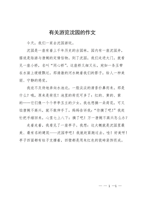 有关游览沈园的作文