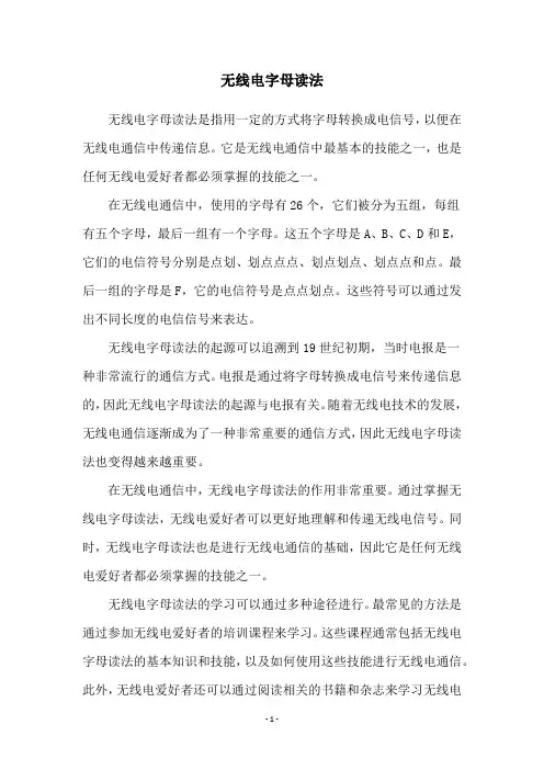 无线电字母读法