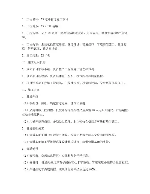 道路管道施工专项方案