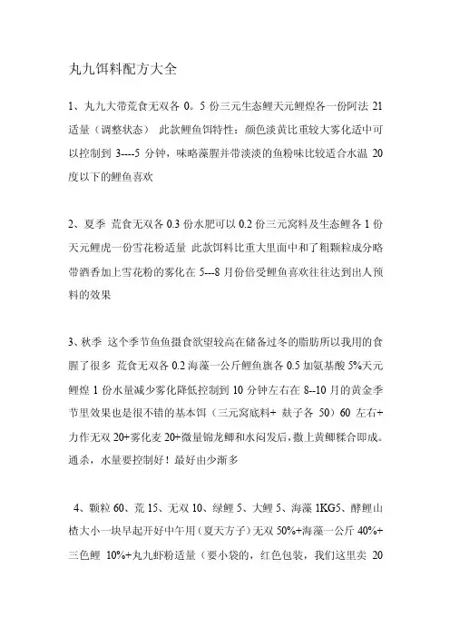 丸九饵料配方大全[技巧]