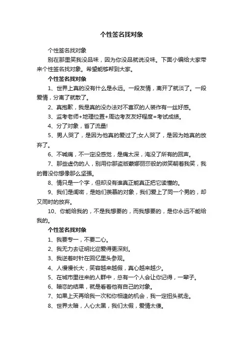 个性签名找对象