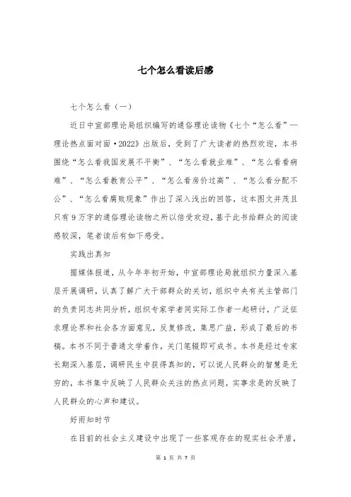 七个怎么看读后感