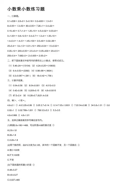 小数乘小数练习题