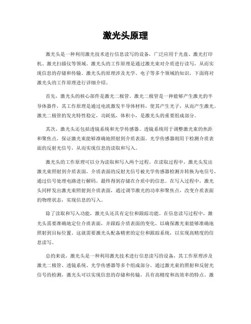 激光头原理