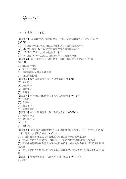 审计学练习题答案及解析(第一章)