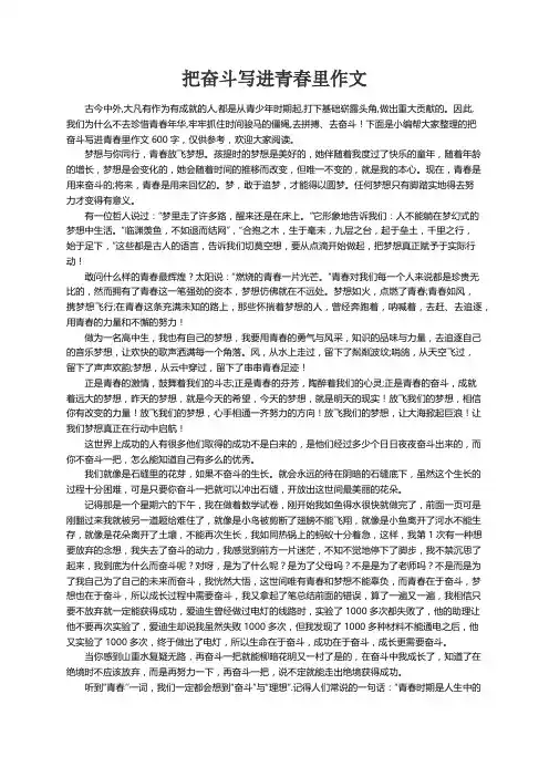 把奋斗写进青春里作文600字（精选38篇）