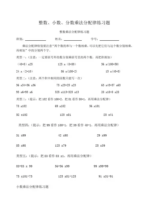 小学六年级整数小数分数乘法分配律练习题