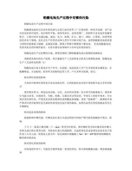 铅酸电池生产过程中有哪些污染