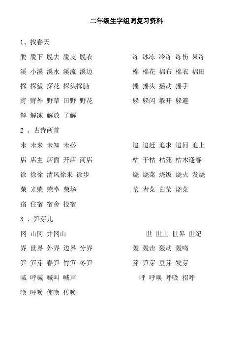 二年级所有的生字组词