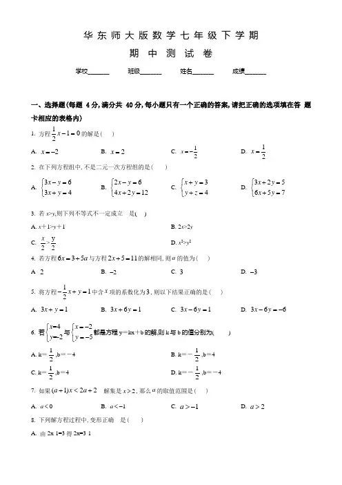 华师大版数学七年级下学期《期中考试试题》附答案