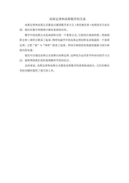 高斯定理和高斯数学的关系
