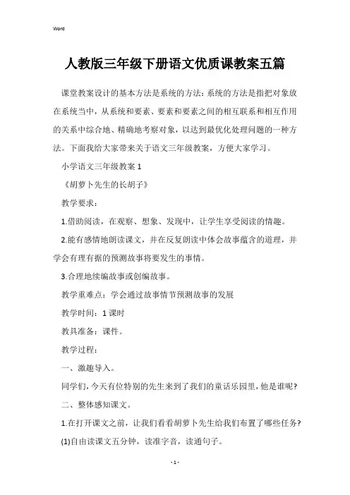 人教版三年级下册语文优质课教案五篇