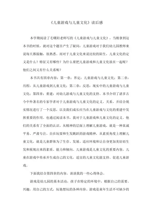 《儿童游戏与儿童文化》读后感