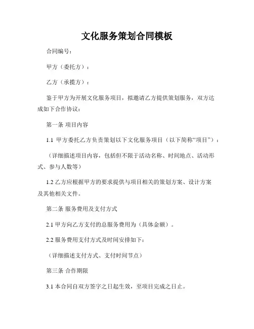 文化服务策划合同模板