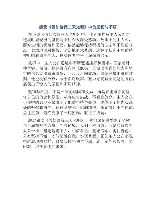 感受《假如给我三天光明》中的坚韧与不屈