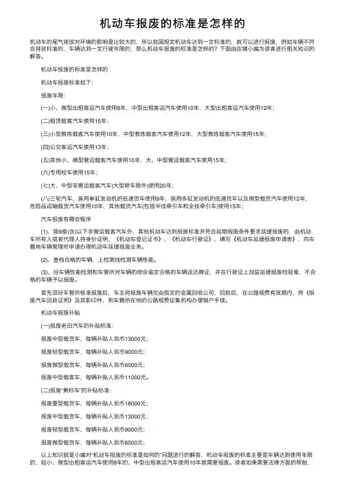 机动车报废的标准是怎样的
