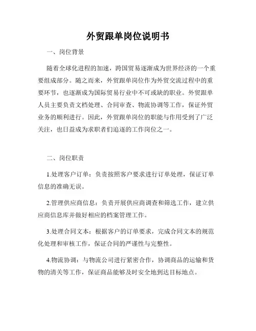 外贸跟单岗位说明书