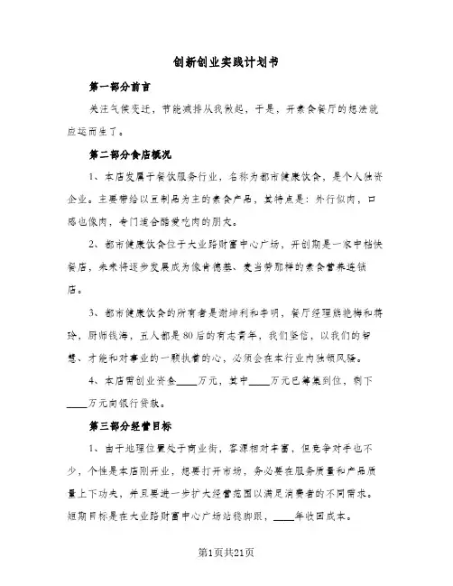 2024年创新创业实践计划书（4篇）