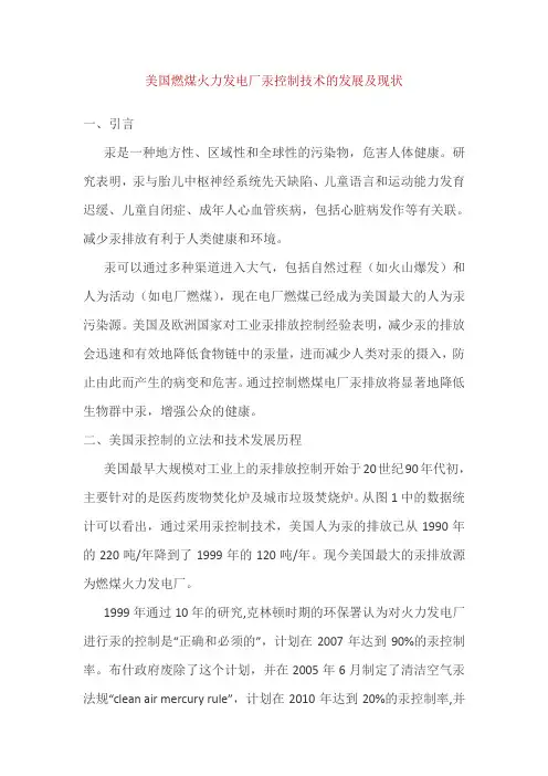 美国燃煤火力发电厂汞控制技术的发展跟现状