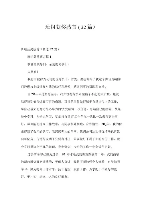 班组获奖感言(32篇)