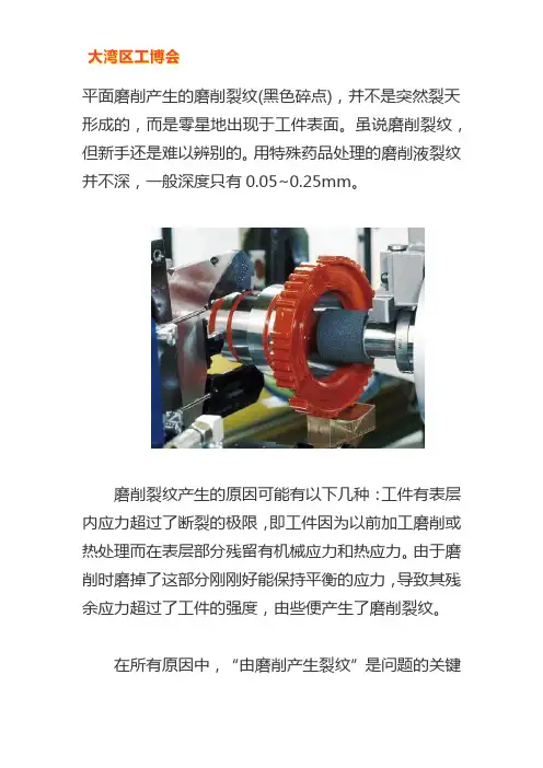 磨削裂纹产生的原因分析