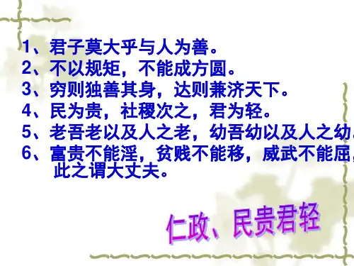 寡人之于国也优质课公开课一等奖课件省赛课获奖课件