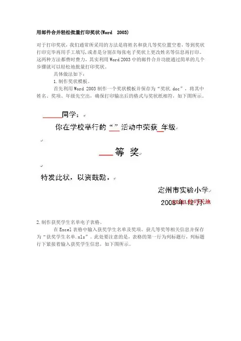 用邮件合并轻松批量打印奖状