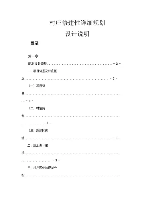 村庄规划设计说明案例