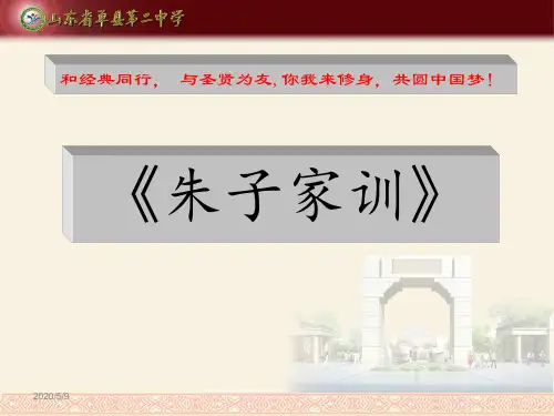 《朱子家训》课堂朗诵版