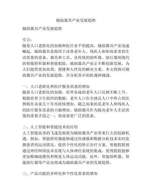 辅助器具产业发展趋势