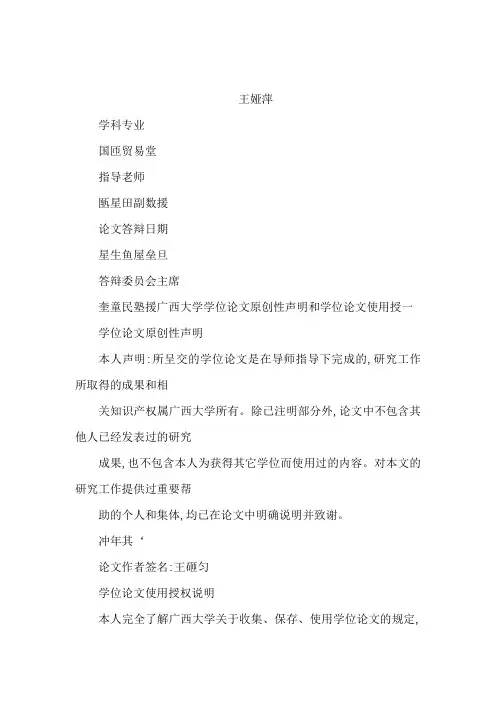 《中国——东盟服务贸易协议》框架下的广西与东盟服务贸易的研究(可编辑)