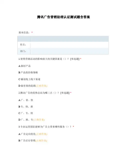 腾讯广告营销助理认证测试题含答案