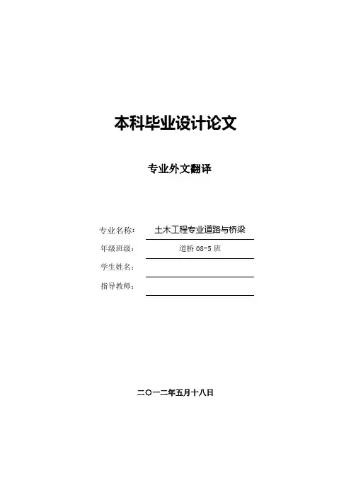 道路与桥梁专业外文翻译中英对照