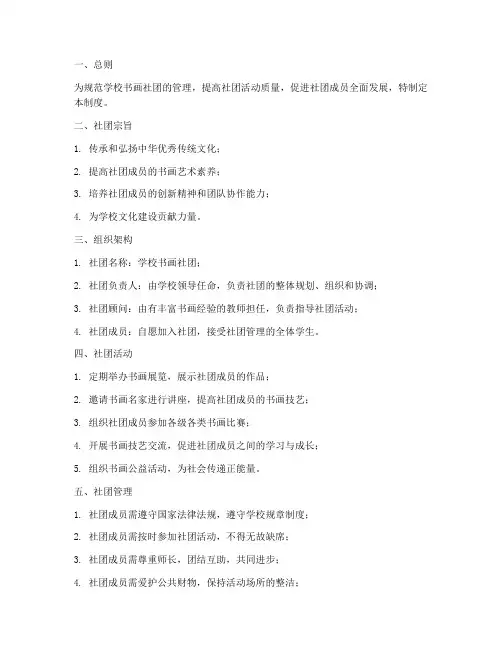 学校书画社团管理制度