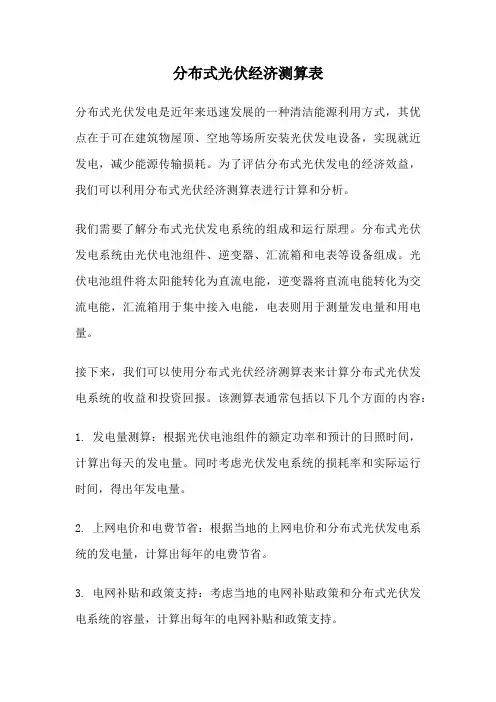 分布式光伏经济测算表