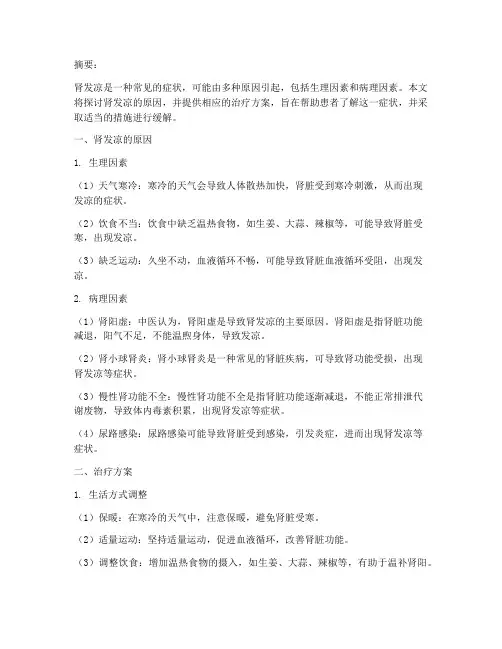 肾发凉的原因及治疗方案