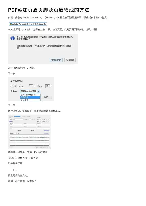 PDF添加页眉页脚及页眉横线的方法