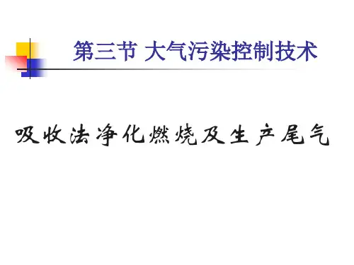 2.2烟气脱硫脱硝工艺简介