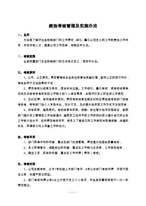 职能部门绩效考核方案