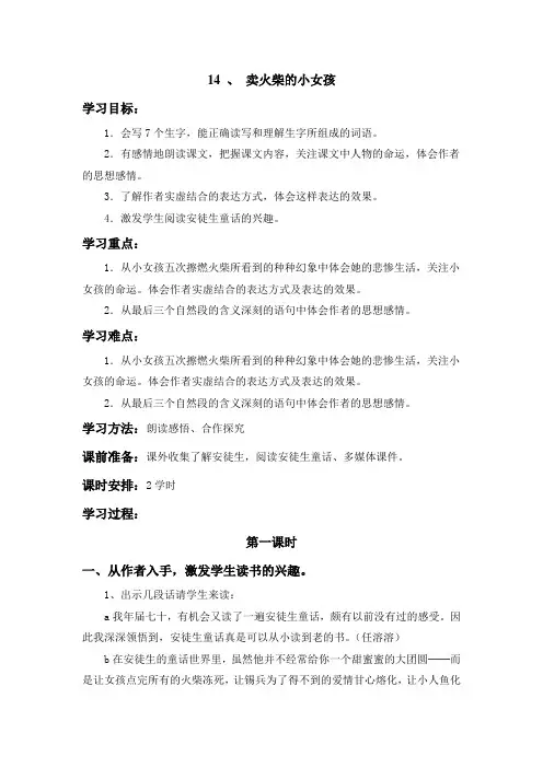 人教版六年级语文下册14 卖火柴的小女孩导学案